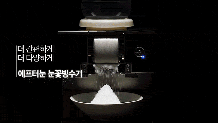 DIM-200NA_애프터눈 공냉식 눈꽃제빙기 눈꽃빙수기 렌탈_3번째 상세정보 동양렌탈 DIM-200NA 애프터눈 공냉식 눈꽃제빙기 눈꽃빙수기 렌탈 상세이미지 4