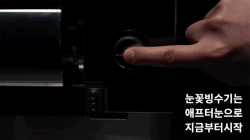 DIM-200NA_애프터눈 공냉식 눈꽃제빙기 눈꽃빙수기 렌탈_0번째 상세정보 동양렌탈 DIM-200NA 애프터눈 공냉식 눈꽃제빙기 눈꽃빙수기 렌탈 상세이미지 1