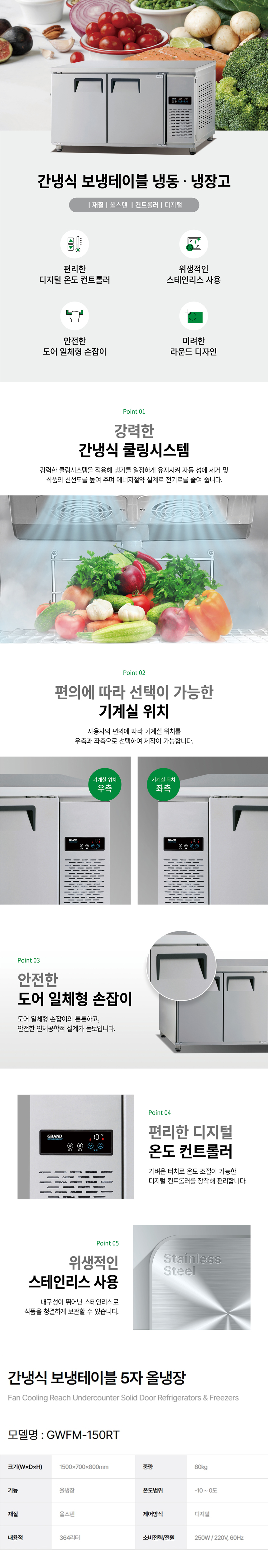 동양렌탈 GWFM-150RT 그랜드우성 5자 업소용 간냉식 올냉장 보냉테이블 냉장고 상세이미지 1
