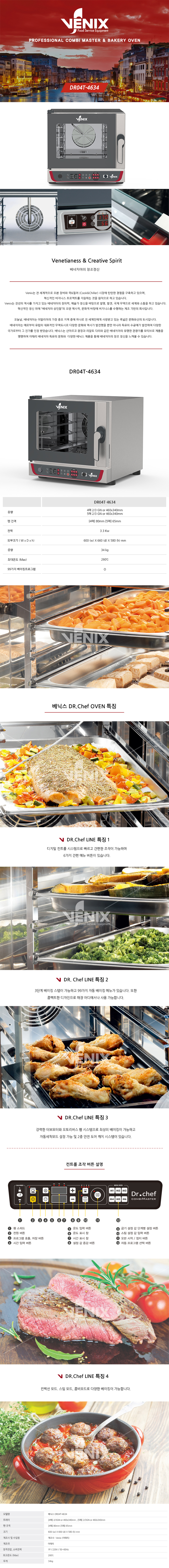DR04T-4634_베닉스 미니 제과제빵 홈베이킹 컨벡션 콤비오븐_0번째 상세정보 동양렌탈 DR04T-4634 베닉스 미니 제과제빵 홈베이킹 컨벡션 콤비오븐 상세이미지 1