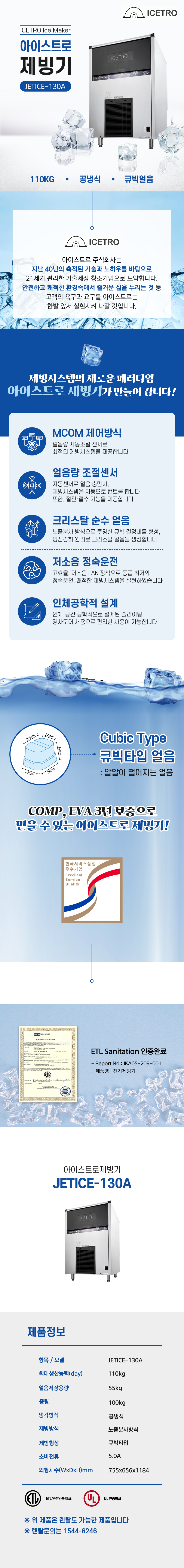 JETICE-130A_110kg 아이스트로 세아 공냉식 큐빅얼음 제빙기 렌탈_0번째 상세정보 동양렌탈 JETICE-130A 110kg 아이스트로 세아 공냉식 큐빅얼음 제빙기 렌탈 상세이미지 1