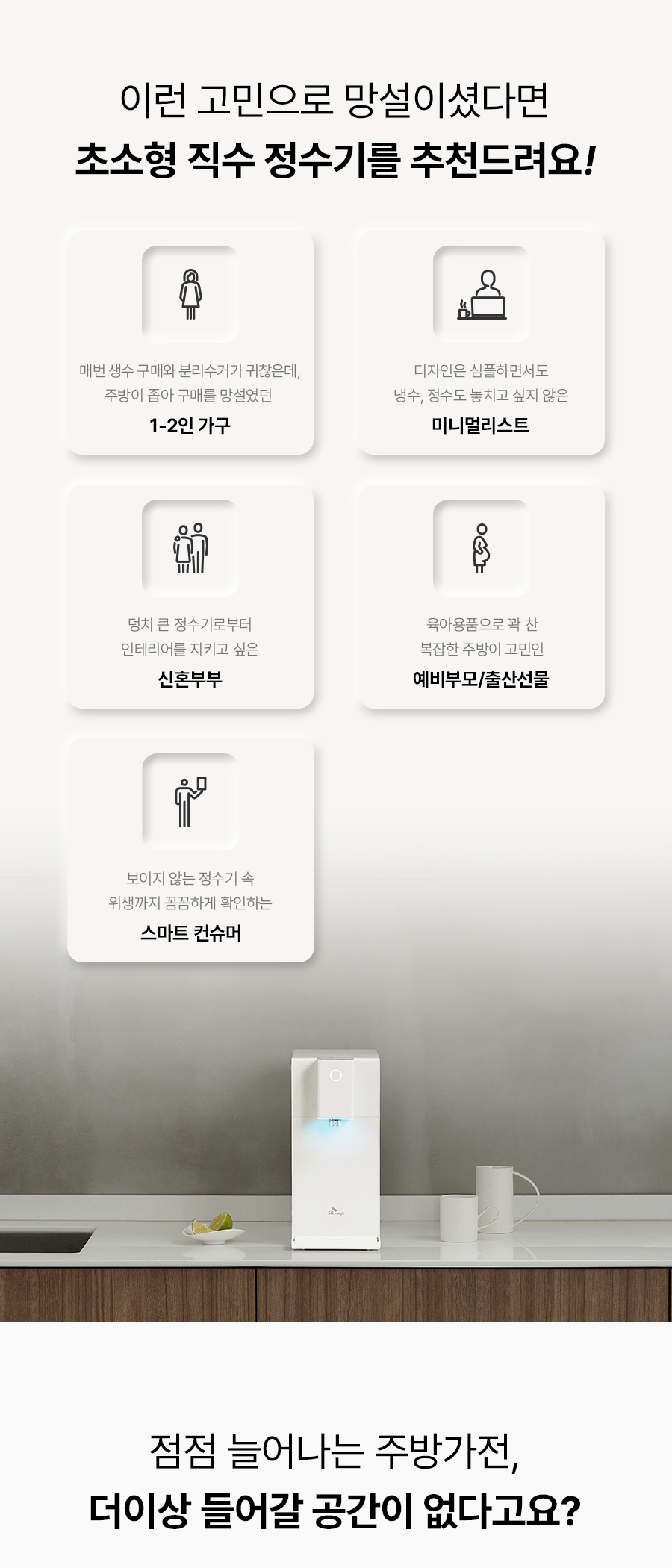WPUJCC104_올스텐 SK매직초소형 직수정수기 WPU-JCC104_5번째 상세정보 SK매직 WPUJCC104 올스텐 SK매직초소형 직수정수기 상세이미지 6