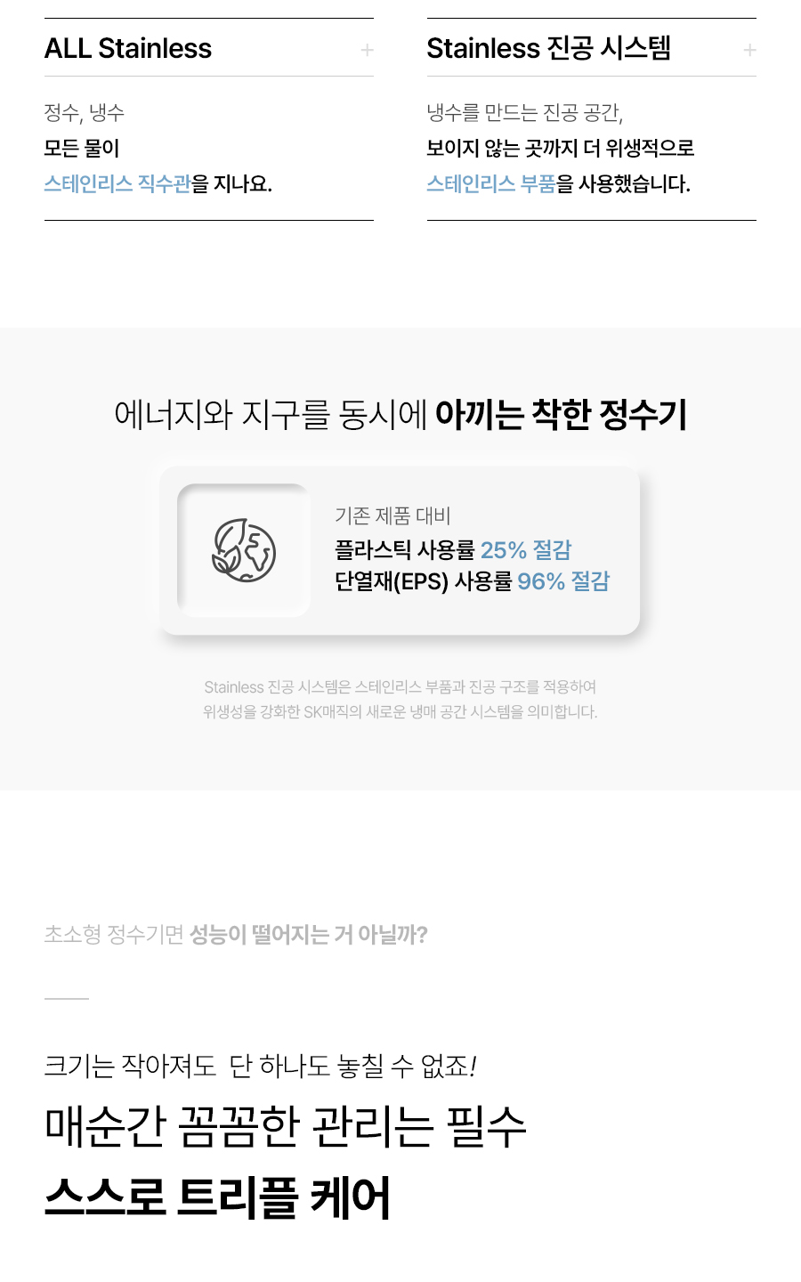 WPUJCC104_올스텐 SK매직초소형 직수정수기 WPU-JCC104_14번째 상세정보 SK매직 WPUJCC104 올스텐 SK매직초소형 직수정수기 상세이미지 15