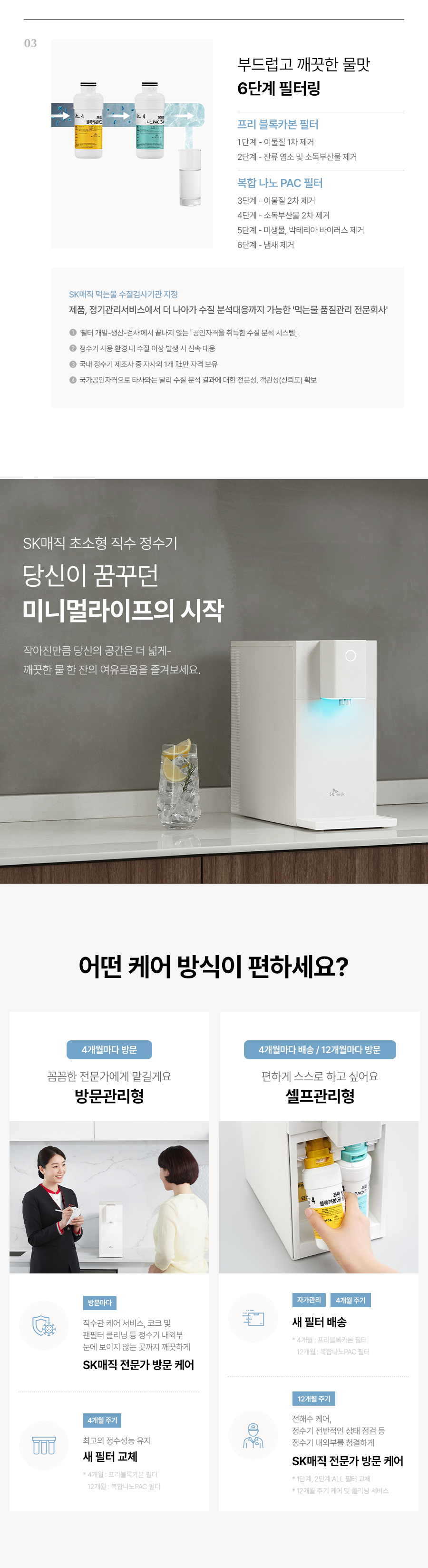 WPUJCC104_올스텐 SK매직초소형 직수정수기 WPU-JCC104_21번째 상세정보 SK매직 WPUJCC104 올스텐 SK매직초소형 직수정수기 상세이미지 22