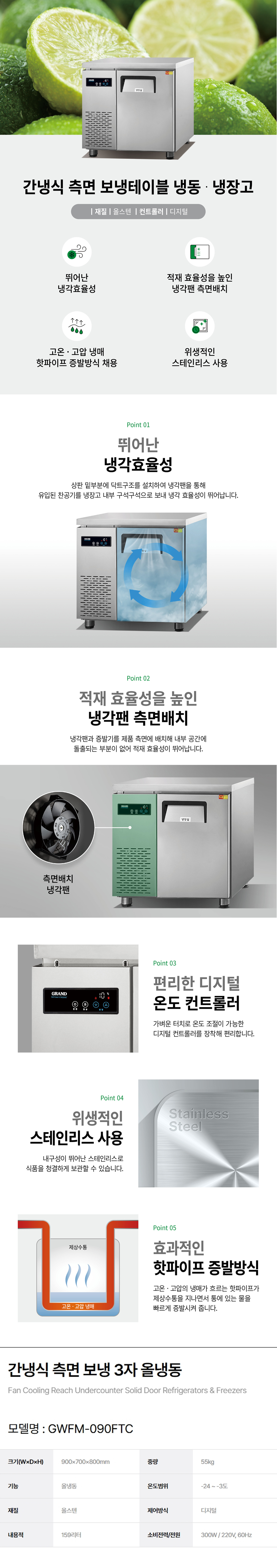 GWFM-090FTC_그랜드우성 3자 업소용 간냉식 측면 올냉동 보냉테이블 냉장고_0번째 상세정보 동양렌탈 GWFM-090FTC 그랜드우성 3자 업소용 간냉식 측면 올냉동 보냉테이블 냉장고 상세이미지 1