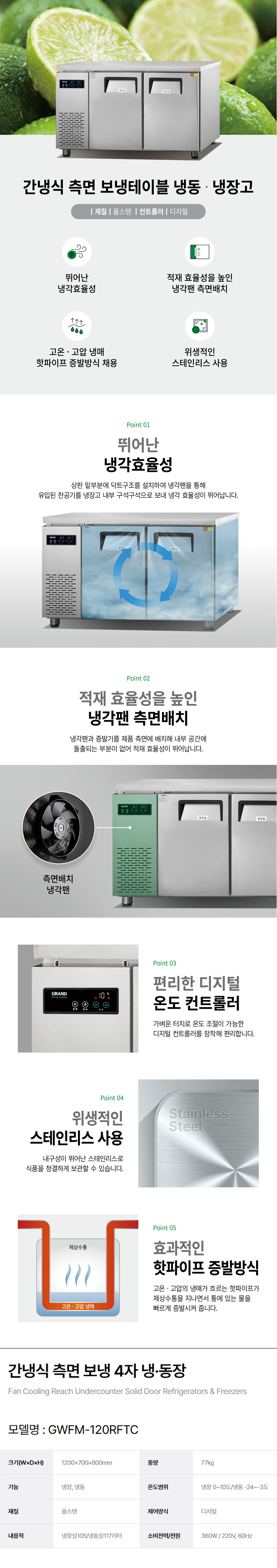 GWFM-120RFTC_그랜드우성 4자 업소용 간냉식 측면 냉동·장 보냉테이블 냉동고 냉장고_0번째 상세정보 동양렌탈 GWFM-120RFTC 그랜드우성 4자 업소용 간냉식 측면 냉동·장 보냉테이블 냉동고 냉장고 상세이미지 1