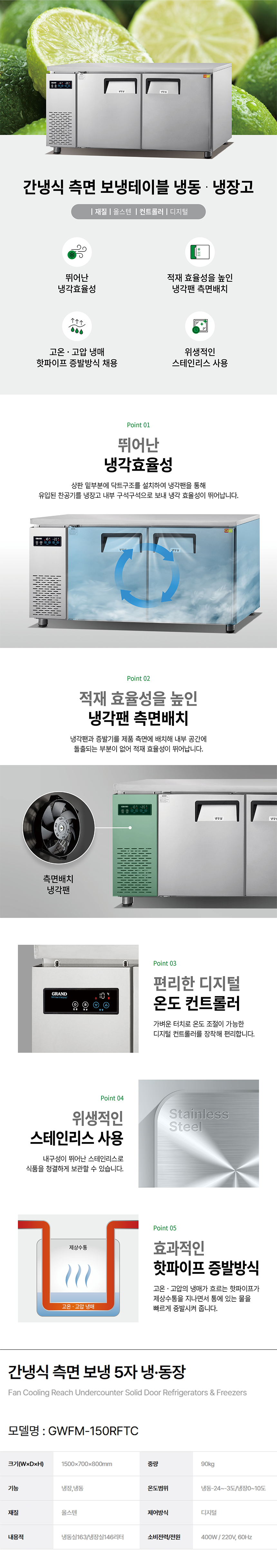 GWFM-150RFTC_그랜드우성 5자 업소용 간냉식 측면 냉동·장 보냉테이블 냉동고 냉장고_0번째 상세정보 동양렌탈 GWFM-150RFTC 그랜드우성 5자 업소용 간냉식 측면 냉동·장 보냉테이블 냉동고 냉장고 상세이미지 1
