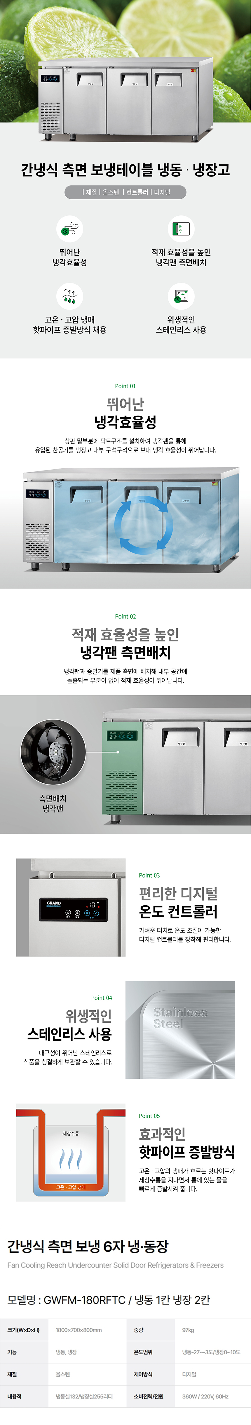 GWFM-180RFTC_그랜드우성 6자 업소용 간냉식 측면 냉동·장 보냉테이블 냉동고 냉장고_0번째 상세정보 동양렌탈 GWFM-180RFTC 그랜드우성 6자 업소용 간냉식 측면 냉동·장 보냉테이블 냉동고 냉장고 상세이미지 1