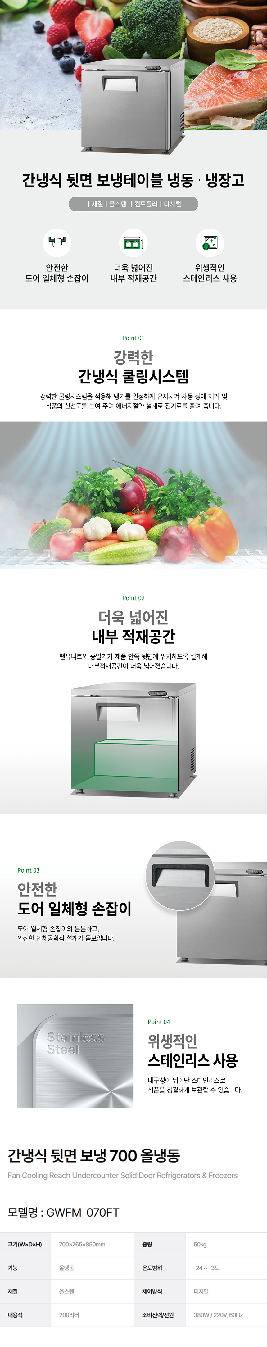 GWFM-070FT_그랜드우성 업소용 간냉식 뒷면 올냉동 700 보냉테이블 냉장고_0번째 상세정보 동양렌탈 GWFM-070FT 그랜드우성 업소용 간냉식 뒷면 올냉동 700 보냉테이블 냉장고 상세이미지 1