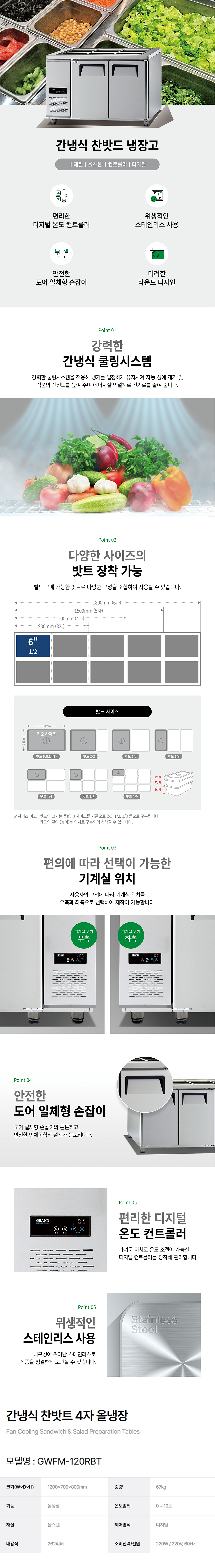 GWFM-120RBT_그랜드우성 업소용 간냉식 4자 올냉장 찬밧트 반찬 냉장고_0번째 상세정보 동양렌탈 GWFM-120RBT 그랜드우성 업소용 간냉식 4자 올냉장 찬밧트 반찬 냉장고 상세이미지 1
