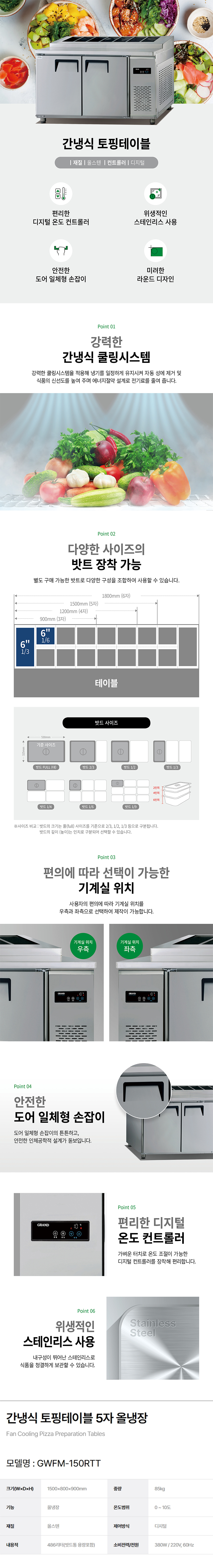 GWFM-150RTT_그랜드우성 업소용 간냉식 5자 올냉장 피자 김밥 토핑테이블 냉장고_0번째 상세정보 동양렌탈 GWFM-150RTT 그랜드우성 업소용 간냉식 5자 올냉장 피자 김밥 토핑테이블 냉장고 상세이미지 1