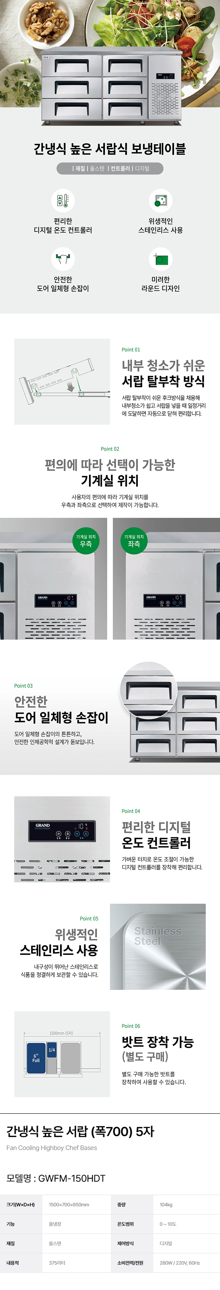 GWFM-150HDT_그랜드우성 업소용 간냉식 올냉장 5자 700 높은 서랍식 냉장고_0번째 상세정보 동양렌탈 GWFM-150HDT 그랜드우성 업소용 간냉식 올냉장 5자 700 높은 서랍식 냉장고 상세이미지 1