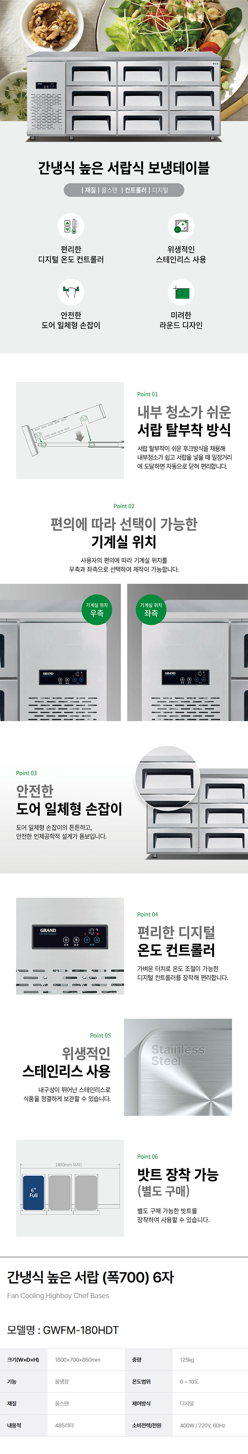 GWFM-180HDT_그랜드우성 업소용 간냉식 올냉장 6자 700 높은 서랍식 냉장고_0번째 상세정보 동양렌탈 GWFM-180HDT 그랜드우성 업소용 간냉식 올냉장 6자 700 높은 서랍식 냉장고 상세이미지 1