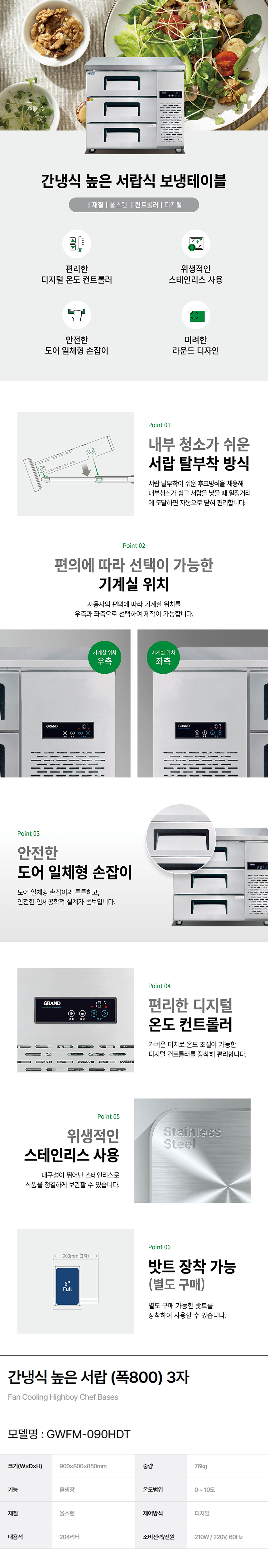 GWFM-090HDT_그랜드우성 업소용 간냉식 올냉장 3자 800 높은 서랍식 냉장고_0번째 상세정보 동양렌탈 GWFM-090HDT 그랜드우성 업소용 간냉식 올냉장 3자 800 높은 서랍식 냉장고 상세이미지 1