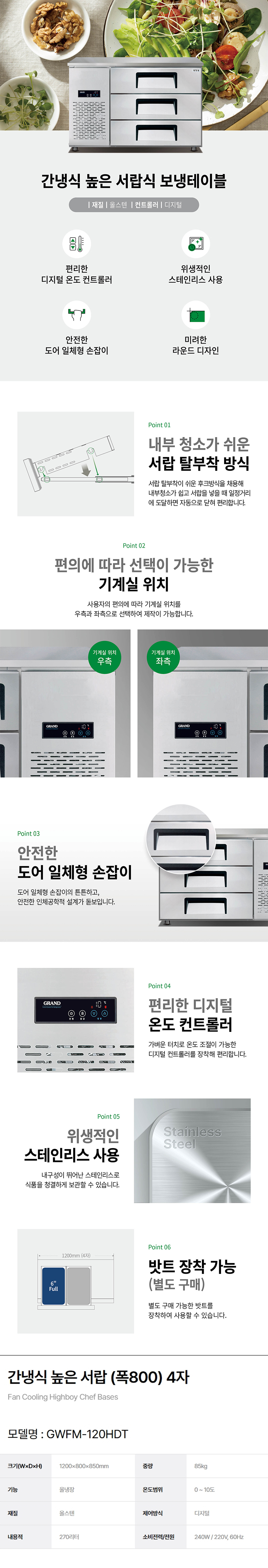 GWFM-120HDT_그랜드우성 업소용 간냉식 올냉장 4자 800 높은 서랍식 냉장고_0번째 상세정보 동양렌탈 GWFM-120HDT 그랜드우성 업소용 간냉식 올냉장 4자 800 높은 서랍식 냉장고 상세이미지 1
