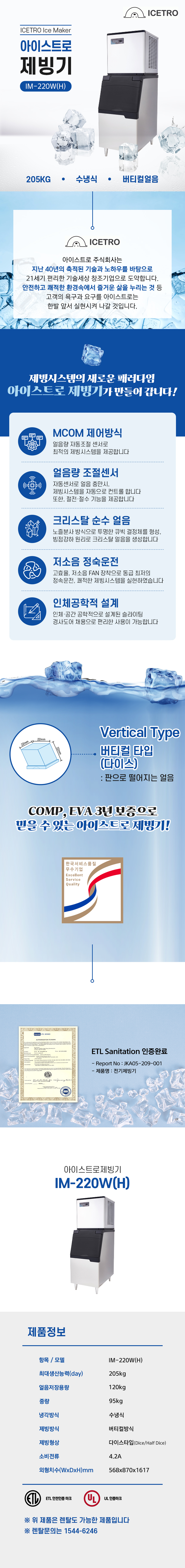 IM-220W(H)_205kg 아이스트로 세아 수냉식 다이스얼음 제빙기 렌탈 IM-220W(H)_0번째 상세정보 동양렌탈 IM-220W(H) 205kg 아이스트로 세아 수냉식 다이스얼음 제빙기 렌탈 IM-220W(H) 상세이미지 1