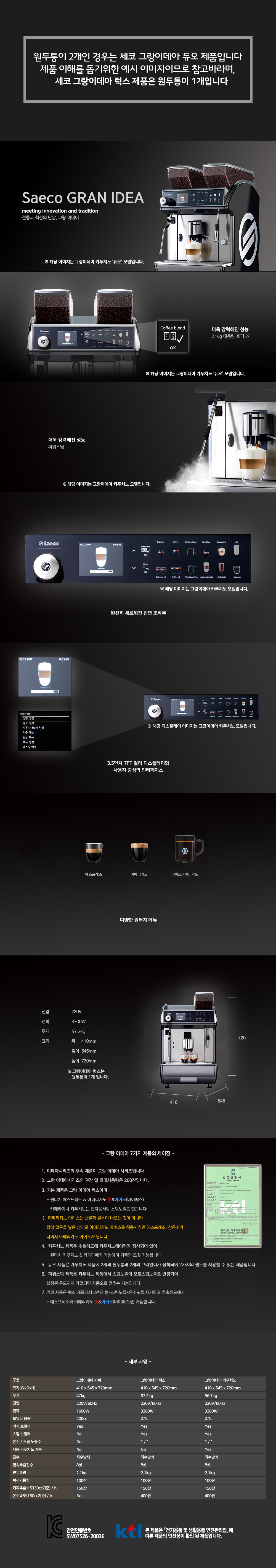 IDEA LUX_세코 전자동 에스프레소머신 커피머신 렌탈 GRAN_1번째 상세정보 동양렌탈 IDEA LUX 세코 전자동 에스프레소머신 커피머신 렌탈 GRAN 상세이미지 2