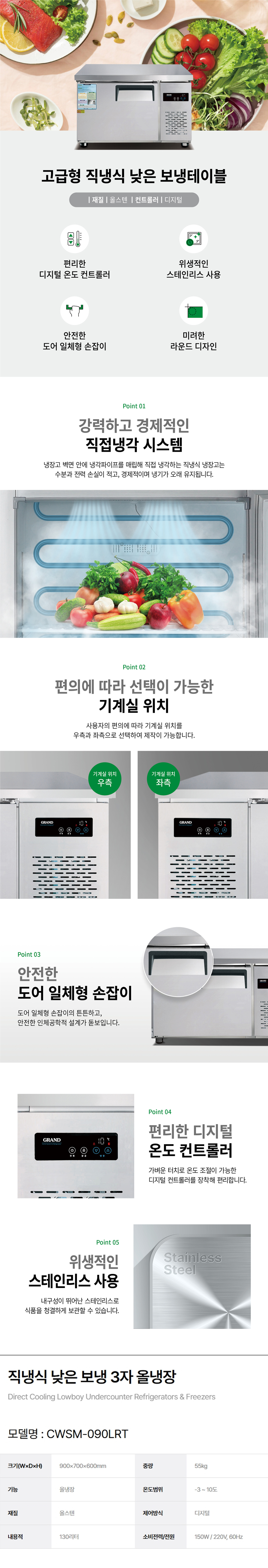 CWSM-090LRT_그랜드우성 3자 업소용 직냉식 올냉장 낮은 보냉테이블 냉장고_0번째 상세정보 동양렌탈 CWSM-090LRT 그랜드우성 3자 업소용 직냉식 올냉장 낮은 보냉테이블 냉장고 상세이미지 1