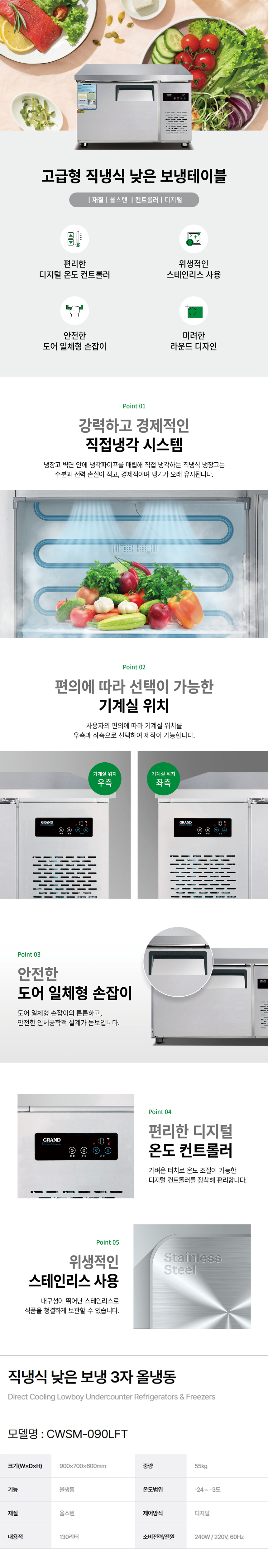 CWSM-090LFT_그랜드우성 3자 업소용 직냉식 올냉동 낮은 보냉테이블 냉장고_0번째 상세정보 동양렌탈 CWSM-090LFT 그랜드우성 3자 업소용 직냉식 올냉동 낮은 보냉테이블 냉장고 상세이미지 1