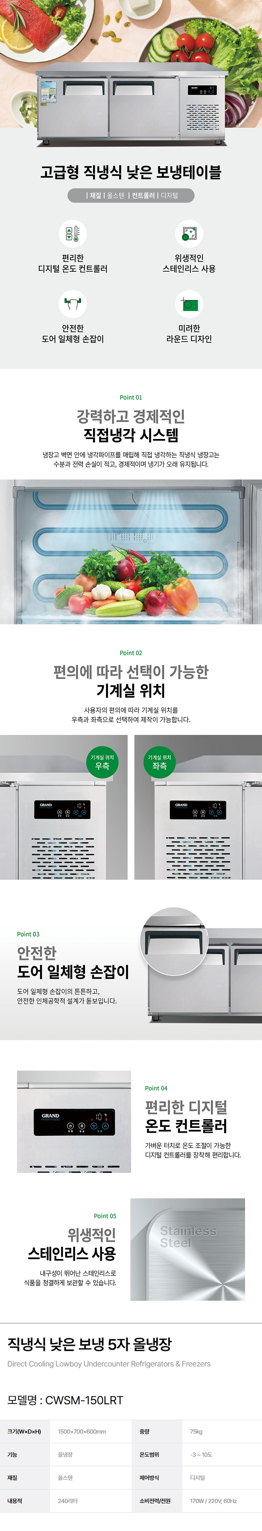 CWSM-150LRT_그랜드우성 5자 업소용 직냉식 올냉장 낮은 보냉테이블 냉장고_0번째 상세정보 동양렌탈 CWSM-150LRT 그랜드우성 5자 업소용 직냉식 올냉장 낮은 보냉테이블 냉장고 상세이미지 1