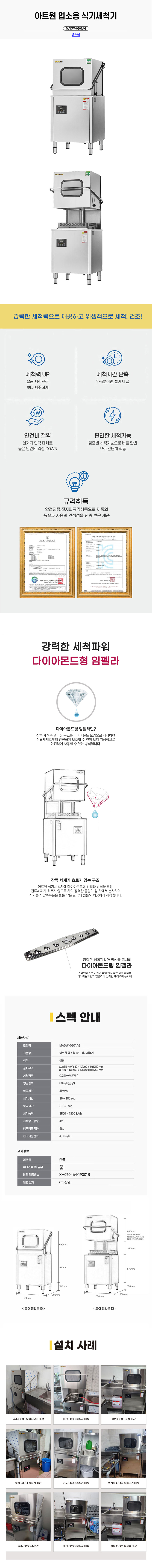 MADW-0901AG_아트원 업소용 스탠드 도어타입 냉수용 식기세척기_0번째 상세정보 동양렌탈 MADW-0901AG 아트원 업소용 스탠드 도어타입 냉수용 식기세척기 상세이미지 1