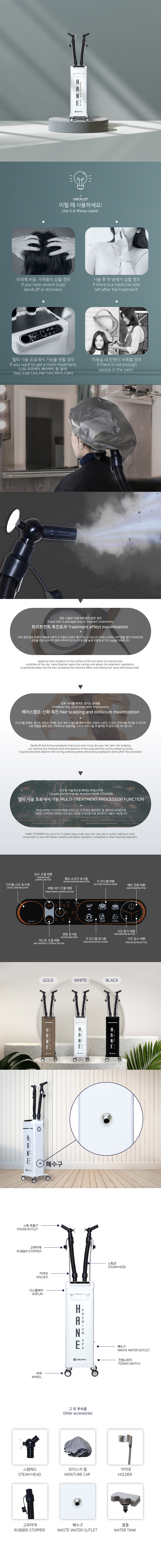 _하네 미용실 프리미엄 스팀기 케어 관리 미용기기 아쿠아 스팀기_0번째 상세정보 동양렌탈 하네 미용실 프리미엄 스팀기 케어 관리 미용기기 아쿠아 스팀기 상세이미지 1