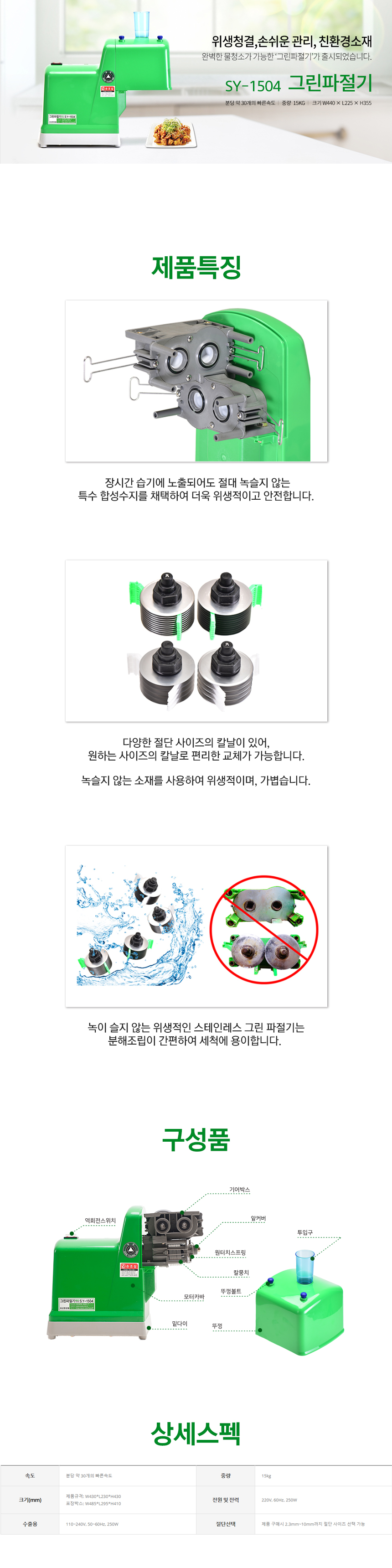 SY-1504_신영글로벌 업소용 파채 파절기 파절단기 그린파절기_0번째 상세정보 동양렌탈 SY-1504 신영글로벌 업소용 파채 파절기 파절단기 그린파절기 상세이미지 1