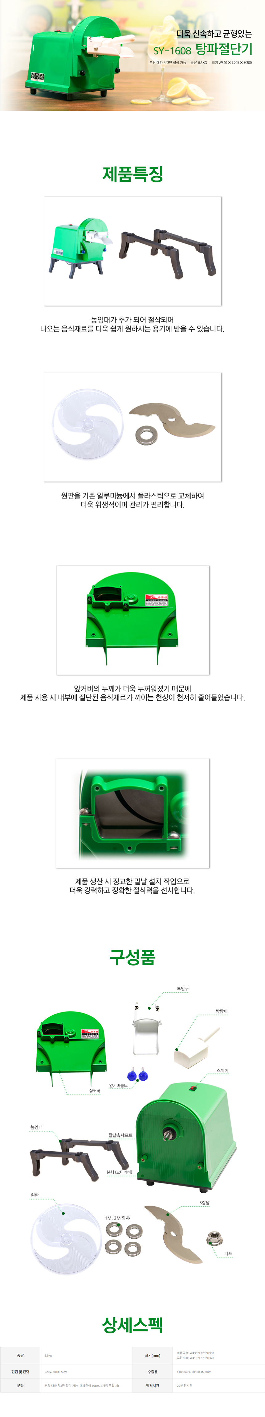 SY-1608_신영글로벌 업소용 대파써는기계 탕파기 파절단기 탕파절단기_0번째 상세정보 동양렌탈 SY-1608 신영글로벌 업소용 대파써는기계 탕파기 파절단기 탕파절단기 상세이미지 1