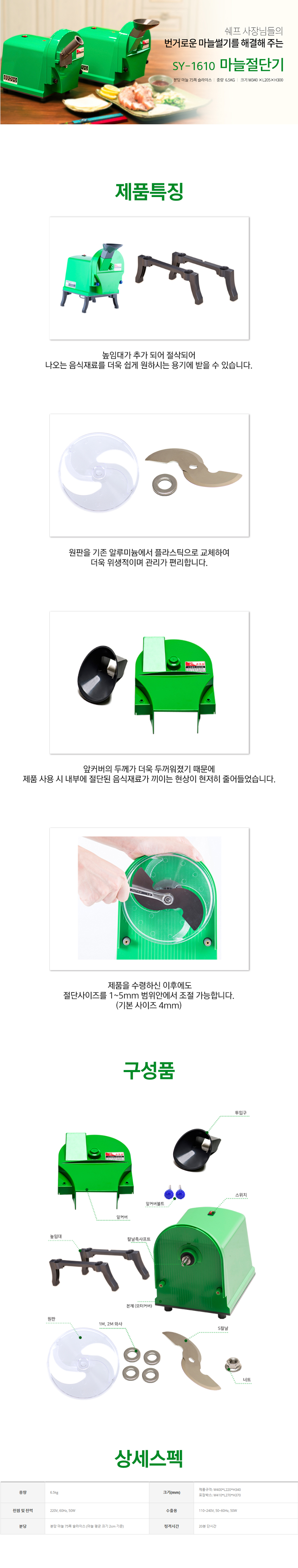 SY-1610_신영글로벌 업소용 마늘써는기계 마늘슬라이서 마늘절단기_0번째 상세정보 동양렌탈 SY-1610 신영글로벌 업소용 마늘써는기계 마늘슬라이서 마늘절단기 상세이미지 1