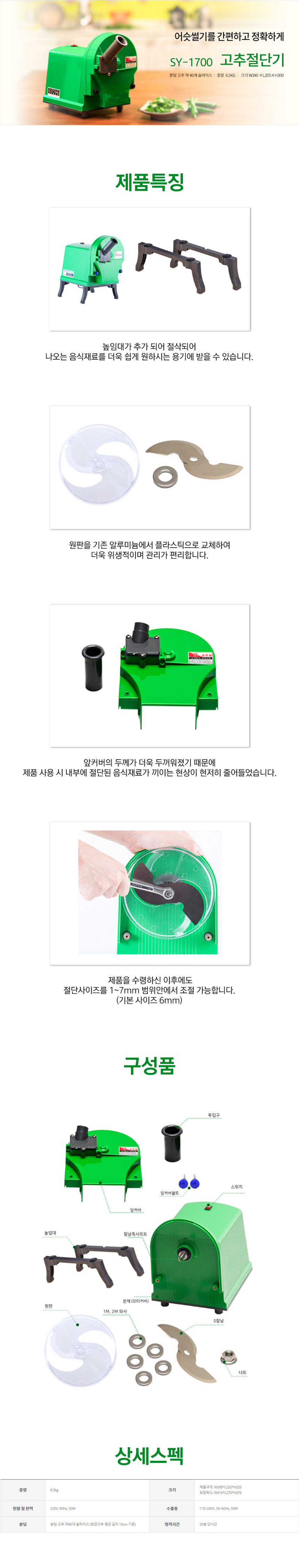 SY-1700_신영글로벌 업소용 고추써는기계 고추슬라이서 고추절단기_0번째 상세정보 동양렌탈 SY-1700 신영글로벌 업소용 고추써는기계 고추슬라이서 고추절단기 상세이미지 1