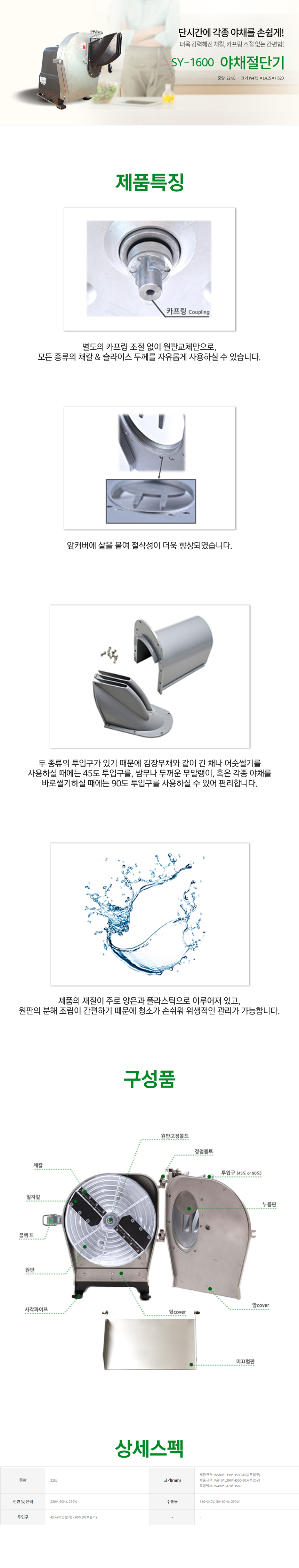 SY-1600_신영글로벌 업소용 무채 양배추 당근 채써는기계 야채절단기_0번째 상세정보 동양렌탈 SY-1600 신영글로벌 업소용 무채 양배추 당근 채써는기계 야채절단기 상세이미지 1