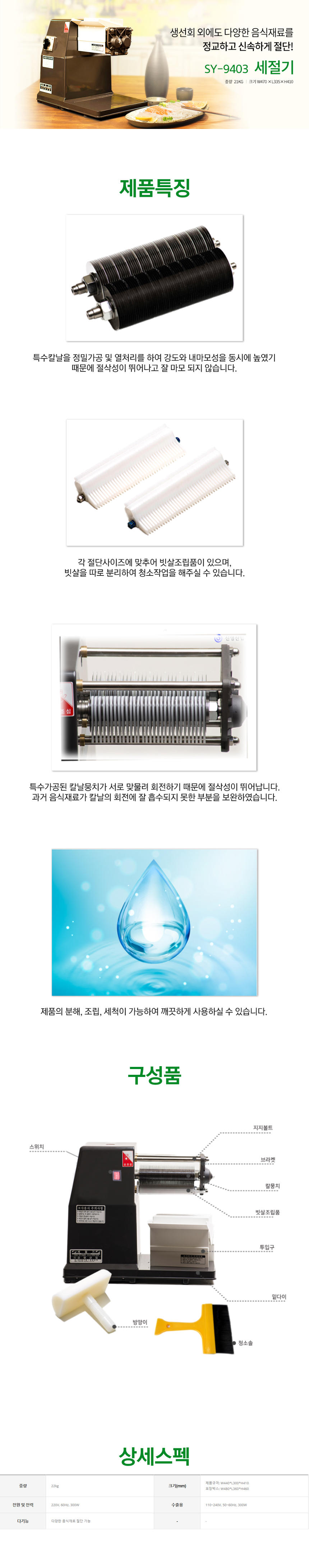 SY-9403_신영글로벌 업소용 회 생선 오징어 세꼬시 절단 다용도 세절기_0번째 상세정보 동양렌탈 SY-9403 신영글로벌 업소용 회 생선 오징어 세꼬시 절단 다용도 세절기 상세이미지 1