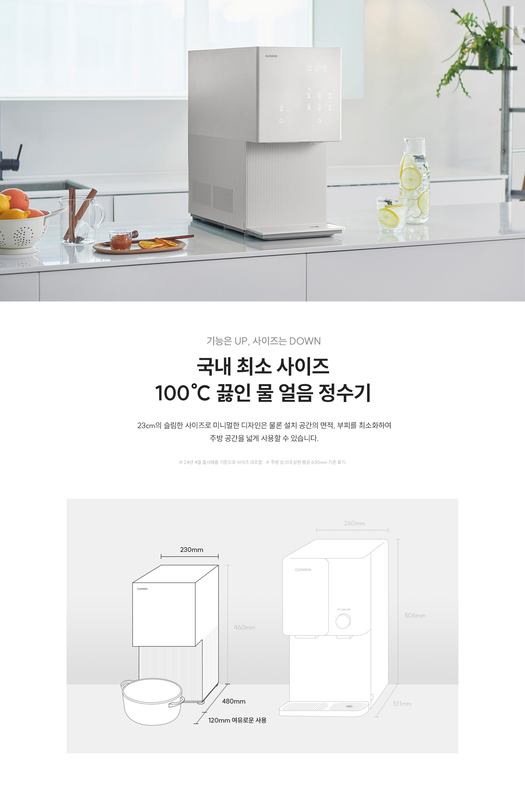 쿠쿠 CP-AHS100HEBR 쿠쿠 제로100 슬림 얼음정수기 상세이미지 3