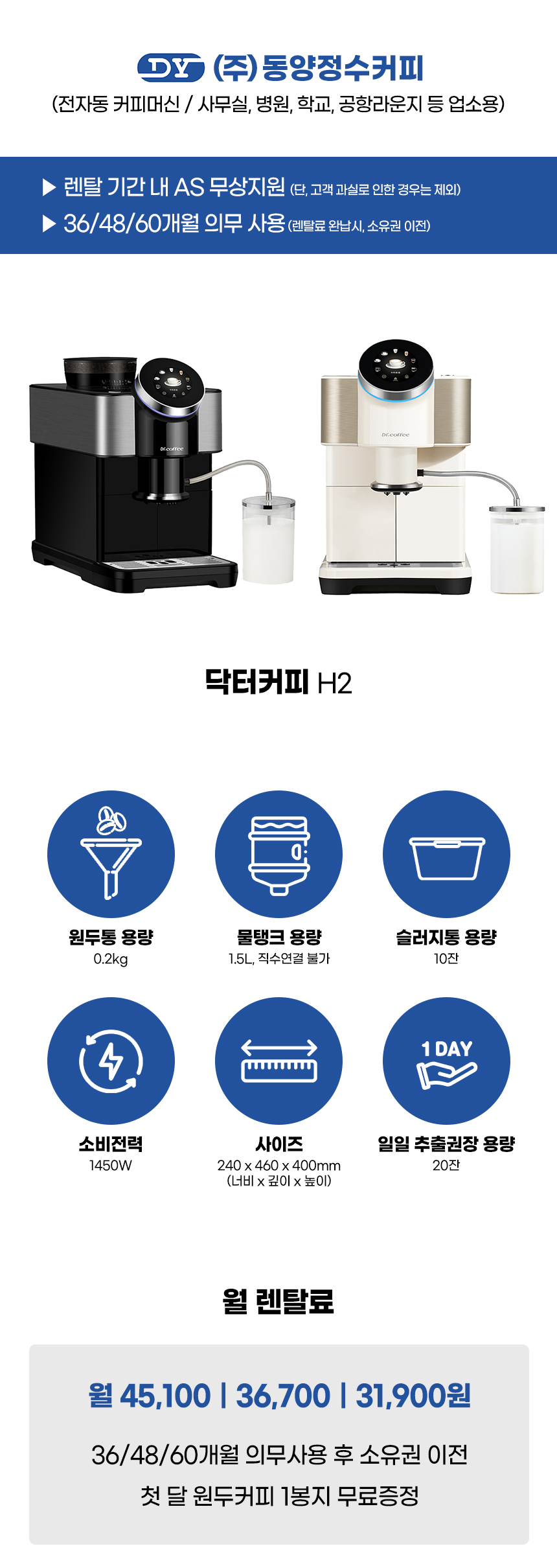 H2_닥터커피 전자동 에스프레소머신 커피머신 렌탈_1번째 상세정보 동양렌탈 H2 닥터커피 전자동 에스프레소머신 커피머신 렌탈 상세이미지 2