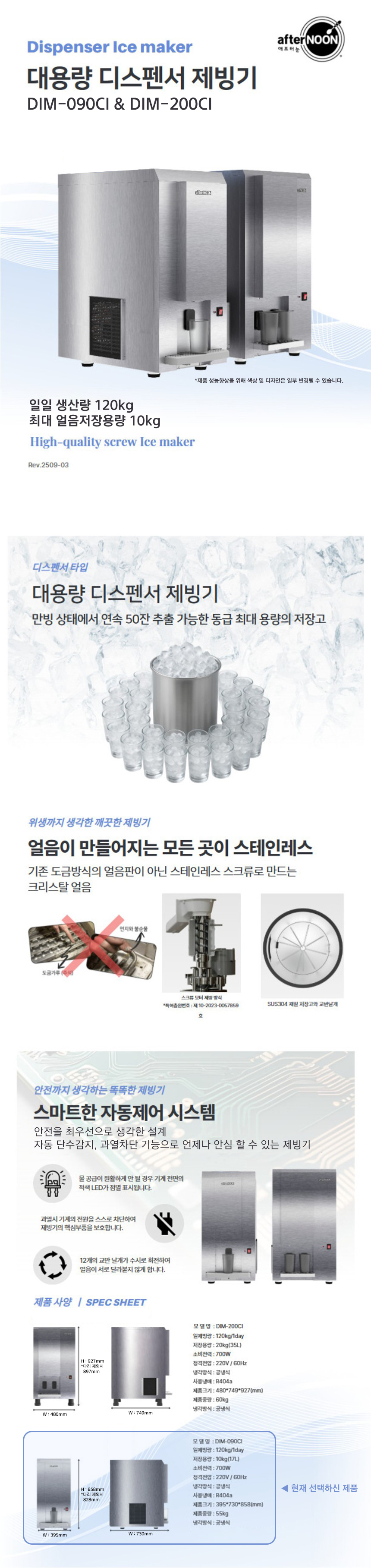 DIM-090CI_120kg(저장10kg) 애프터눈 디스펜서형 제빙기 렌탈_0번째 상세정보 동양렌탈 DIM-090CI 120kg(저장10kg) 애프터눈 디스펜서형 제빙기 렌탈 상세이미지 1