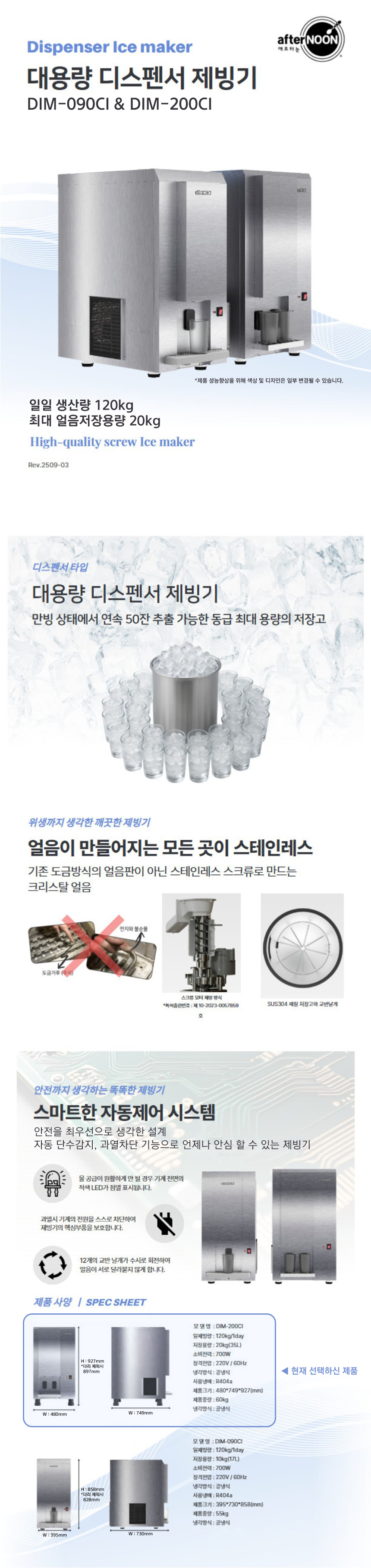 DIM-200CI_120kg(저장20kg) 애프터눈 디스펜서형 제빙기 렌탈_0번째 상세정보 동양렌탈 DIM-200CI 120kg(저장20kg) 애프터눈 디스펜서형 제빙기 렌탈 상세이미지 1
