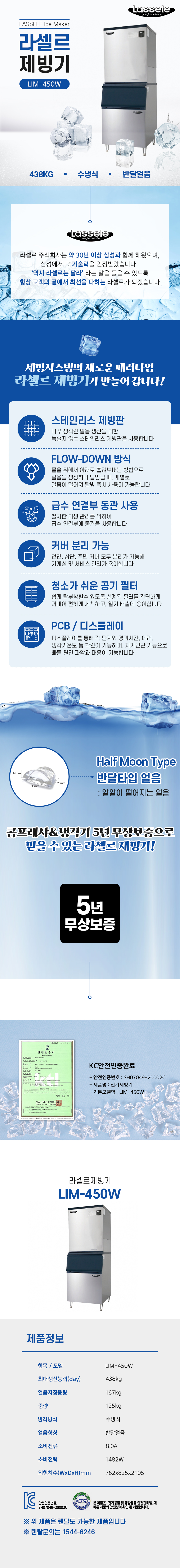 LIM-450W_438kg 라셀르 수냉식 반달얼음 제빙기 렌탈_0번째 상세정보 동양렌탈 LIM-450W 438kg 라셀르 수냉식 반달얼음 제빙기 렌탈 상세이미지 1
