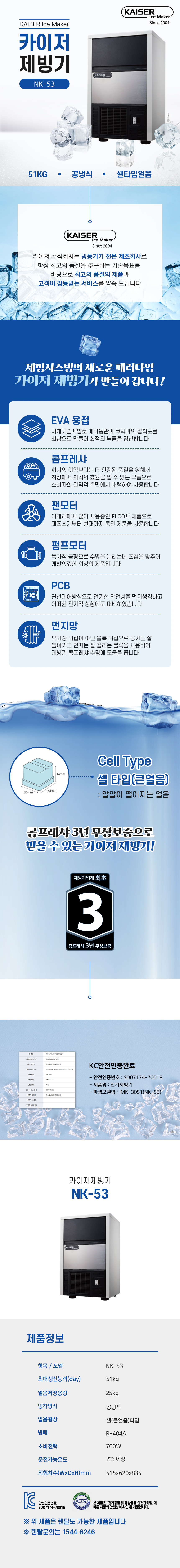 NK-53_51kg 카이저 공냉식 큰얼음 제빙기 렌탈_0번째 상세정보 동양렌탈 NK-53 51kg 카이저 공냉식 큰얼음 제빙기 렌탈 상세이미지 1