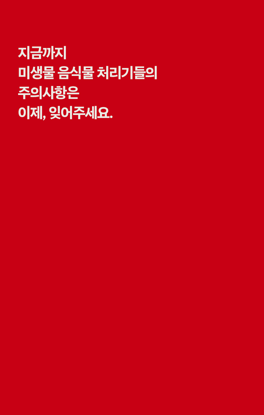 DW-Y24HW_디웨이스 가정용 친환경 미생물 발효 음식물 바이오 처리기_4번째 상세정보 동양렌탈 DW-Y24HW 디웨이스 가정용 친환경 미생물 발효 음식물 바이오 처리기 상세이미지 5