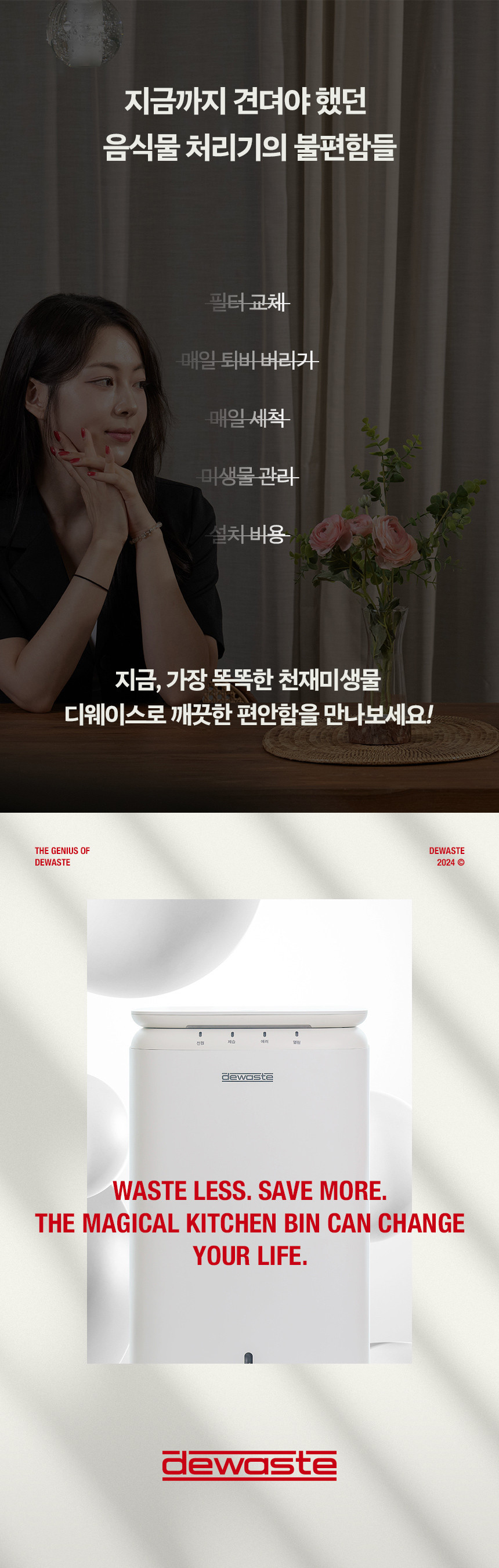 DW-Y24HW_디웨이스 가정용 친환경 미생물 발효 음식물 바이오 처리기_5번째 상세정보 동양렌탈 DW-Y24HW 디웨이스 가정용 친환경 미생물 발효 음식물 바이오 처리기 상세이미지 6