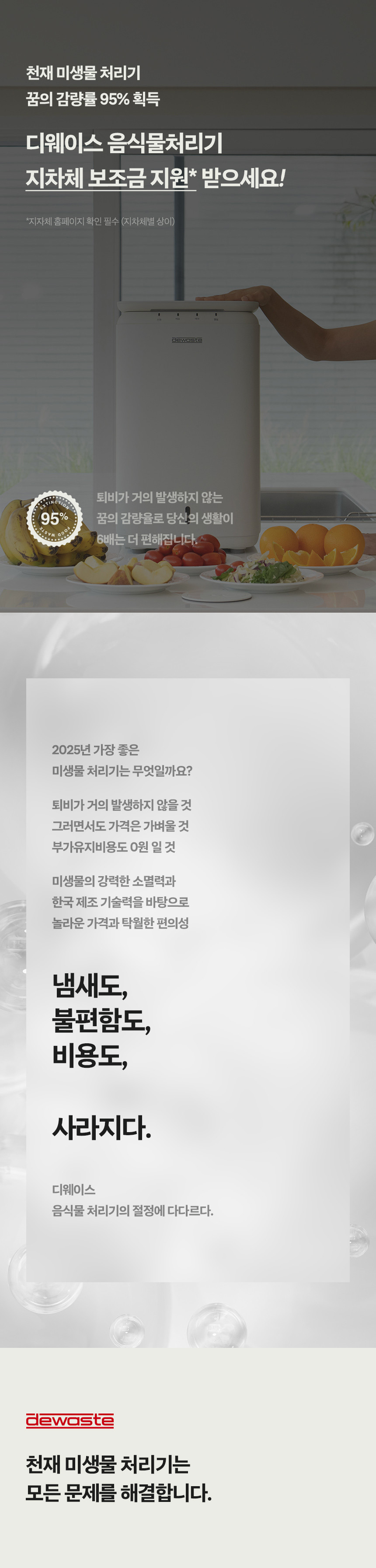 DW-Y24HW_디웨이스 가정용 친환경 미생물 발효 음식물 바이오 처리기_0번째 상세정보 동양렌탈 DW-Y24HW 디웨이스 가정용 친환경 미생물 발효 음식물 바이오 처리기 상세이미지 1