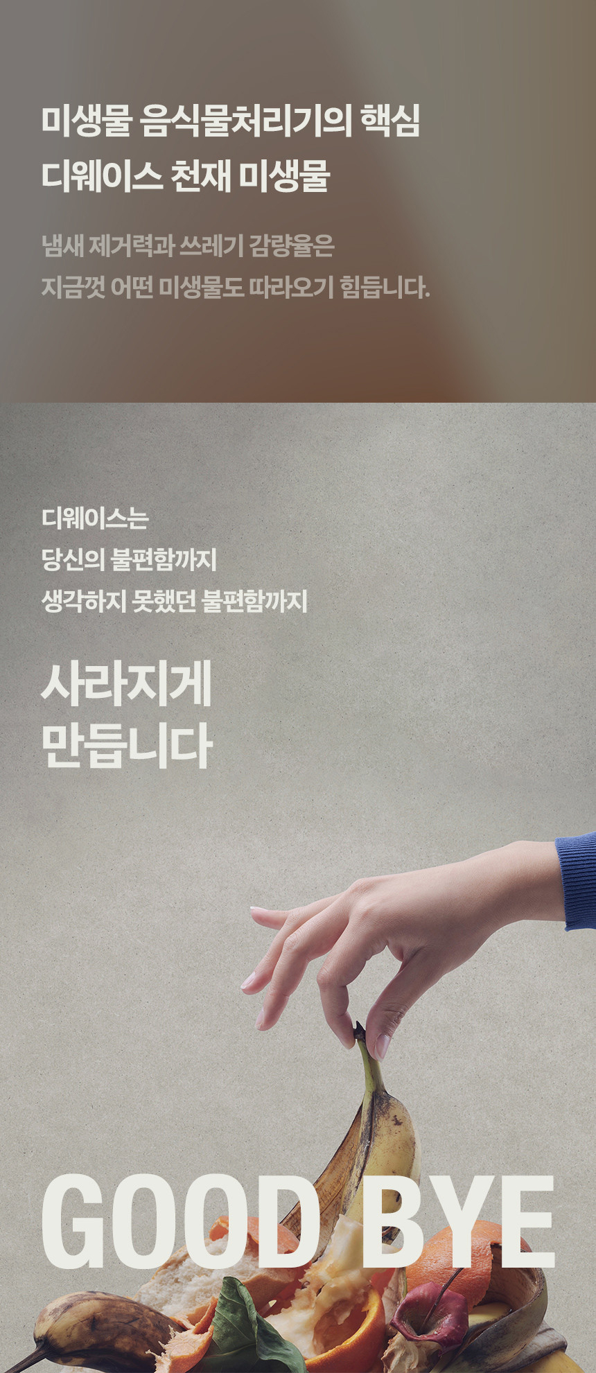 DW-Y24HW_디웨이스 가정용 친환경 미생물 발효 음식물 바이오 처리기_3번째 상세정보 동양렌탈 DW-Y24HW 디웨이스 가정용 친환경 미생물 발효 음식물 바이오 처리기 상세이미지 4