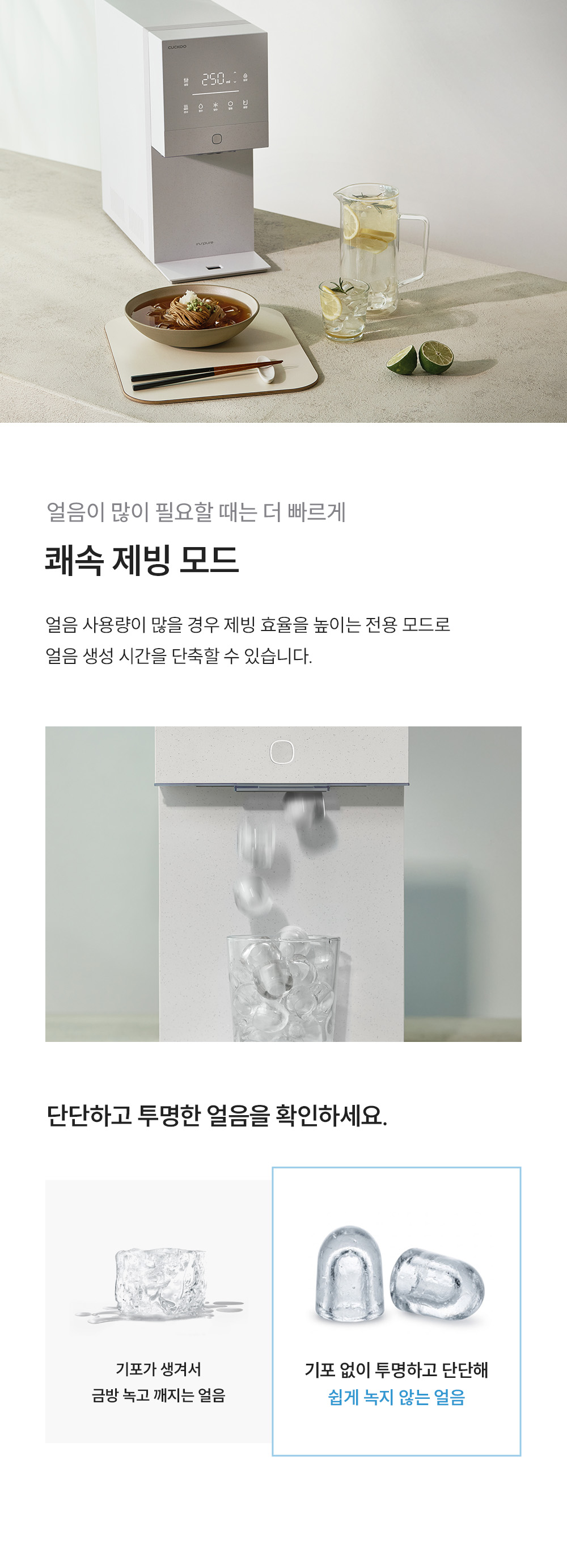 CP-AQS100EWH_쿠쿠 제로100 미니 얼음 정수기_9번째 상세정보 쿠쿠 CP-AQS100EWH 쿠쿠 제로100 미니 얼음 정수기 상세이미지 10