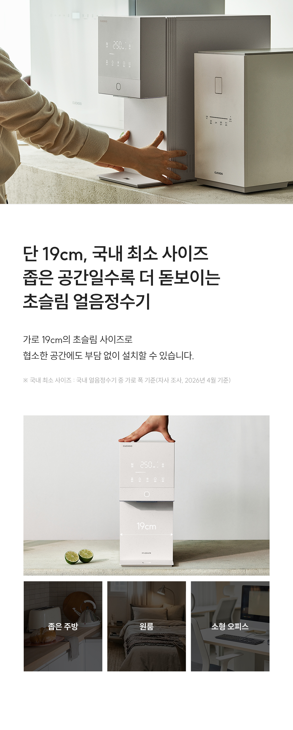CP-AQS100EWH_쿠쿠 제로100 미니 얼음 정수기_3번째 상세정보 쿠쿠 CP-AQS100EWH 쿠쿠 제로100 미니 얼음 정수기 상세이미지 4