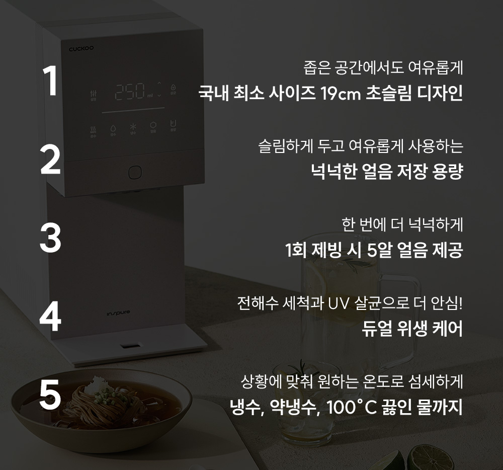 CP-AQS100EWH_쿠쿠 제로100 미니 얼음 정수기_1번째 상세정보 쿠쿠 CP-AQS100EWH 쿠쿠 제로100 미니 얼음 정수기 상세이미지 2