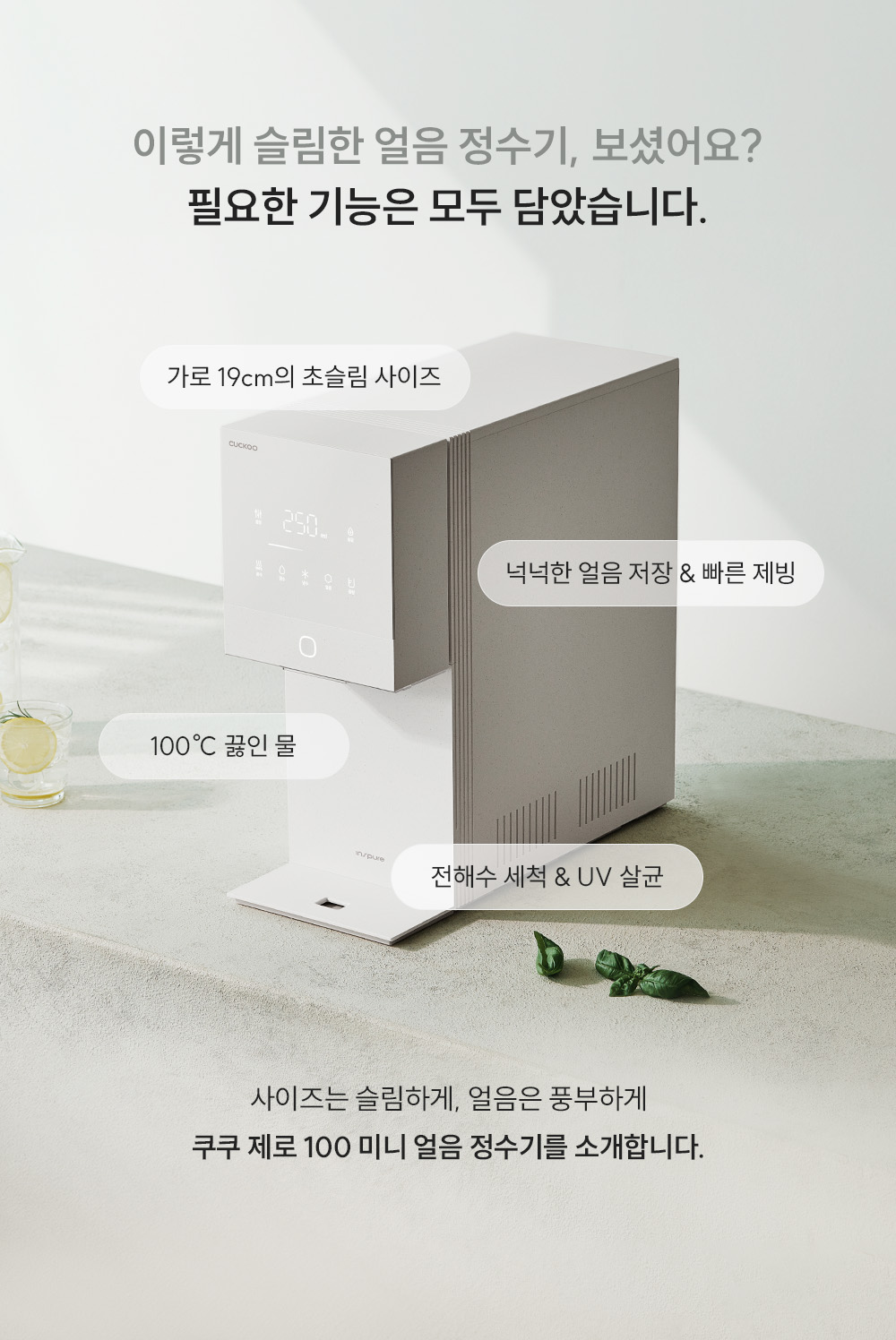 CP-AQS100EWH_쿠쿠 제로100 미니 얼음 정수기_2번째 상세정보 쿠쿠 CP-AQS100EWH 쿠쿠 제로100 미니 얼음 정수기 상세이미지 3