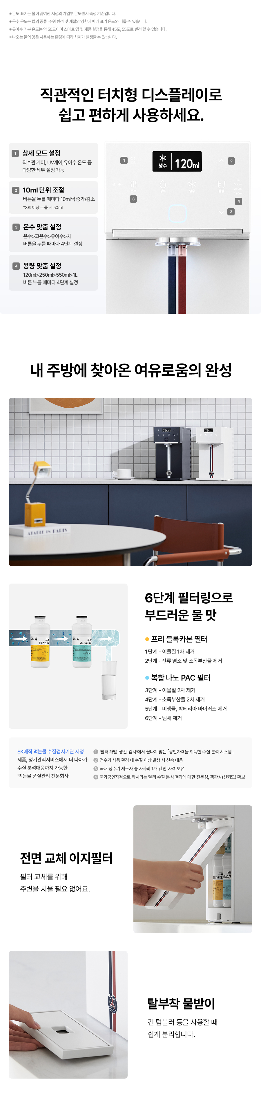 WPU-JAC115_올스텐 SK매직XPSG 초소형플러스 직수 정수기 P_13번째 상세정보 SK매직 WPU-JAC115 올스텐 SK매직XPSG 초소형플러스 직수 정수기 P 상세이미지 14