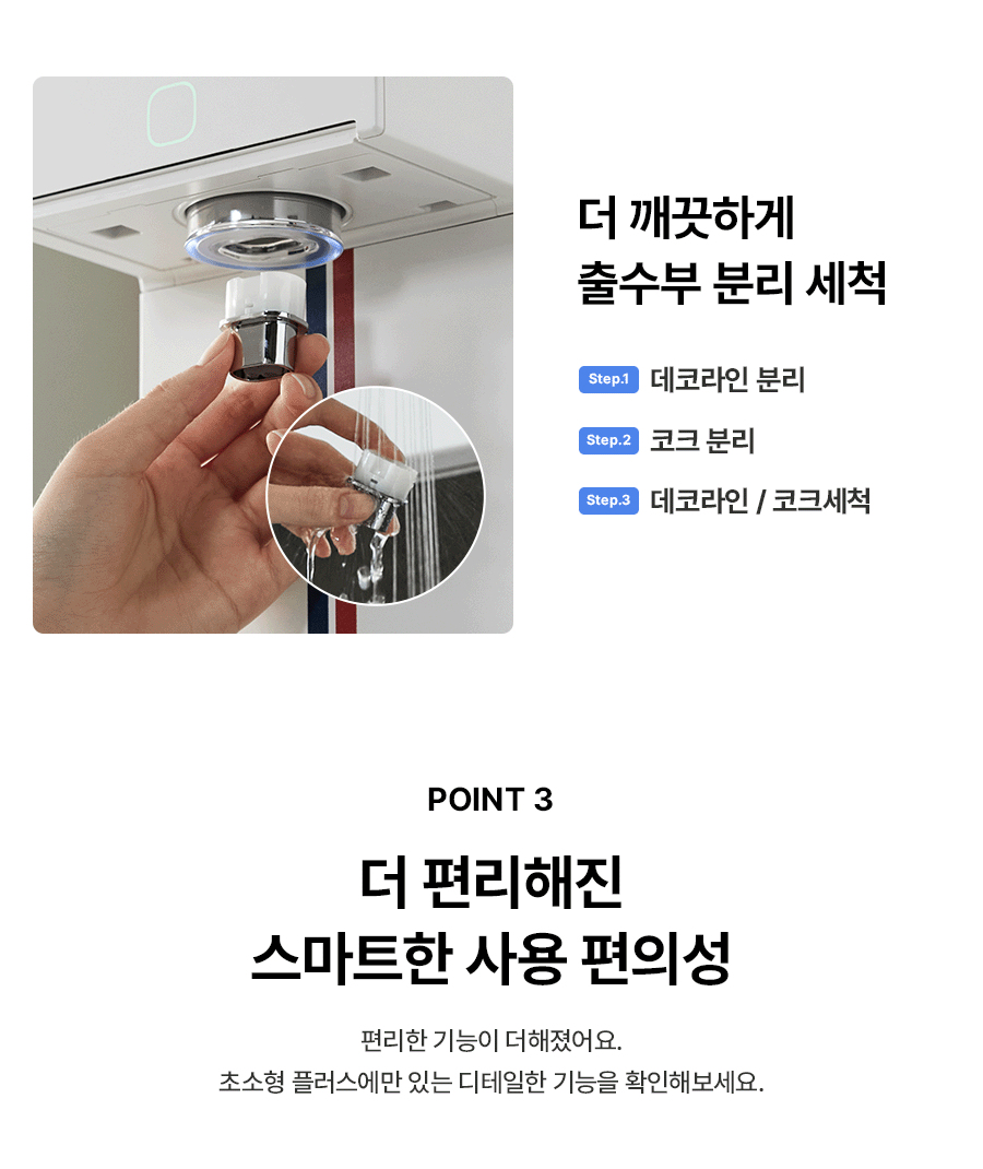 WPU-JAC115_올스텐 SK매직XPSG 초소형플러스 직수 정수기 P_8번째 상세정보 SK매직 WPU-JAC115 올스텐 SK매직XPSG 초소형플러스 직수 정수기 P 상세이미지 9