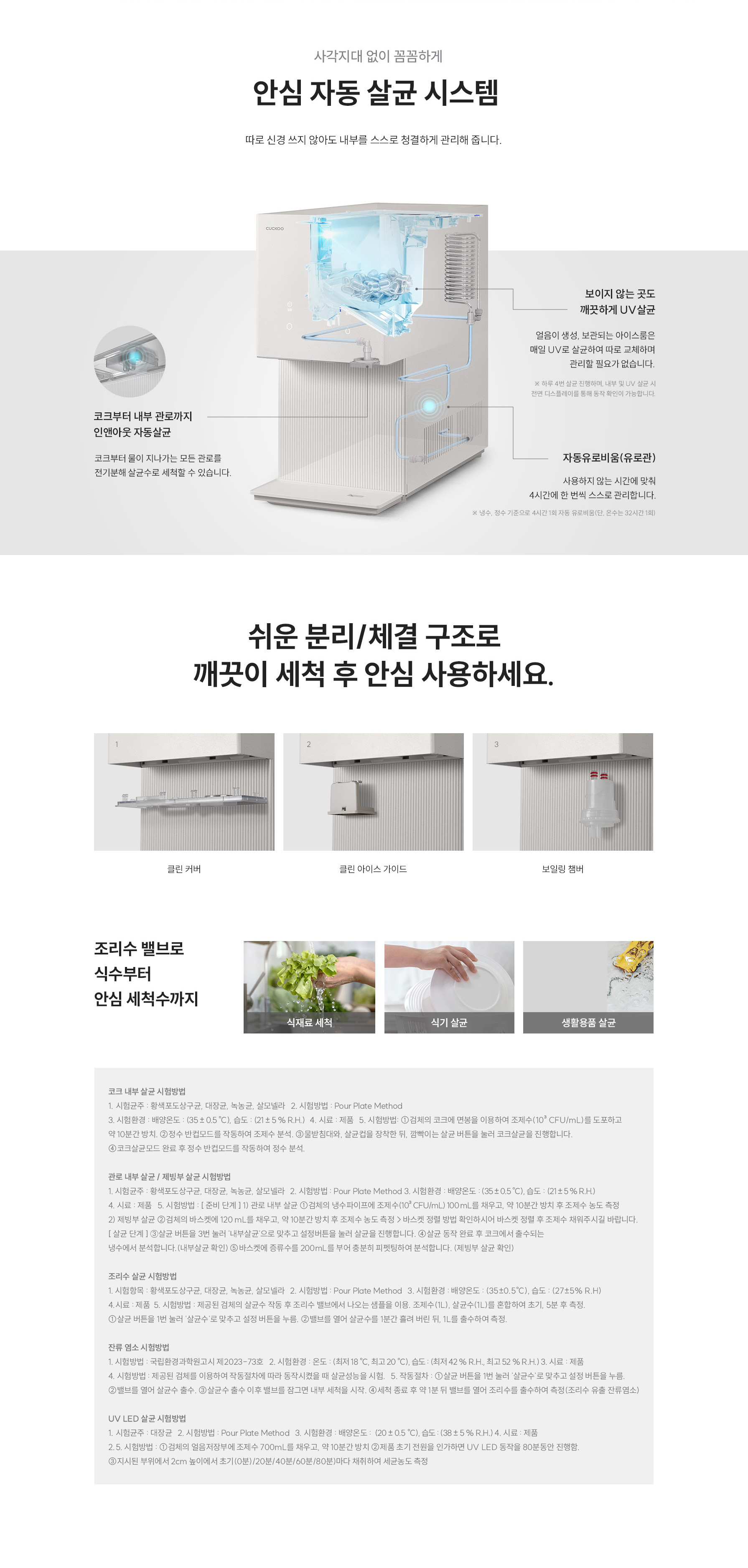 쿠쿠 CP-AHSC100HEB 쿠쿠 제로100 슬림 바리스타 얼음정수기 상세이미지 9