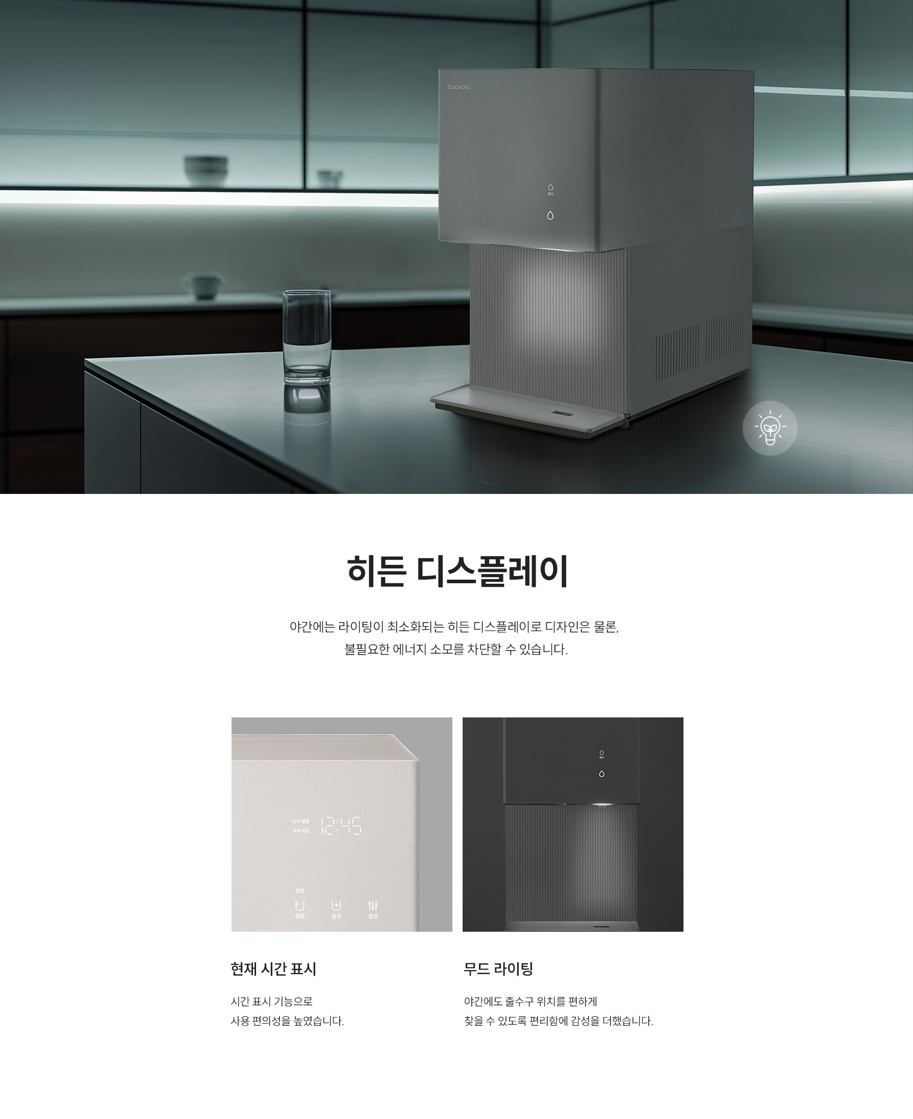 쿠쿠 CP-AHSC100HEB 쿠쿠 제로100 슬림 바리스타 얼음정수기 상세이미지 14